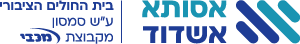 בית החולים הציבורי אסותא אשדוד