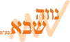 נווה שבא